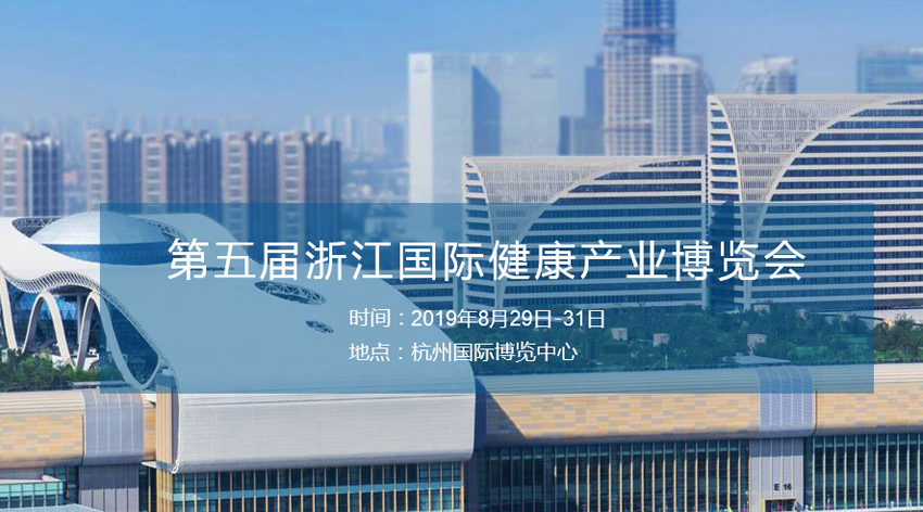 让科技“健”证未来，第五届浙江国际健康产业博览会圆满结束